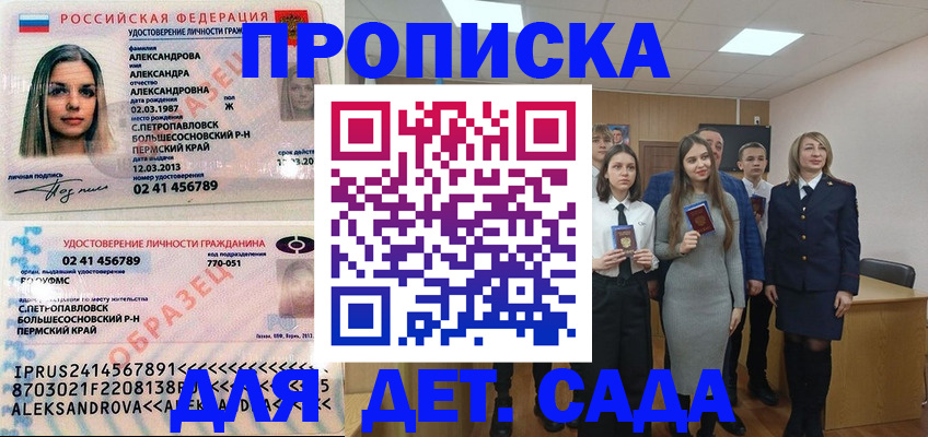 прописка 2025 в Печорах